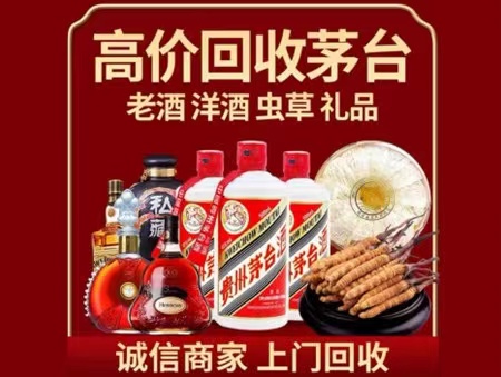 乡宁年份茅台酒回收